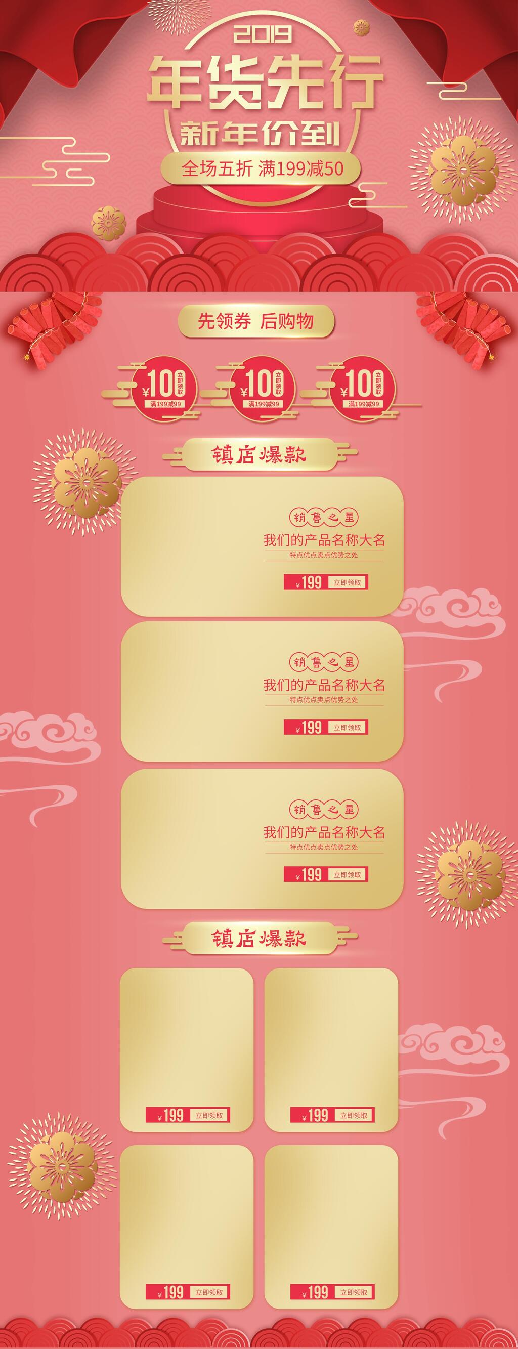 年货先行电商详情页素材