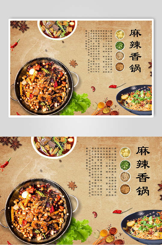 麻辣香锅营养美味海报设计