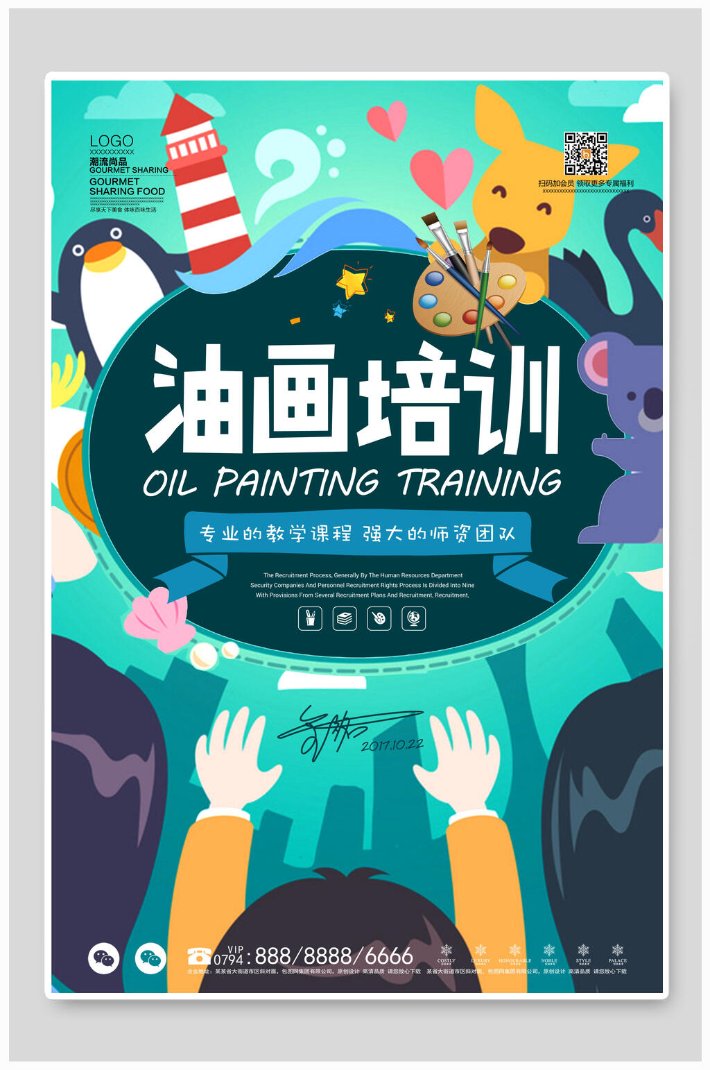 招生培训海报设计油画培训班辅导班素材