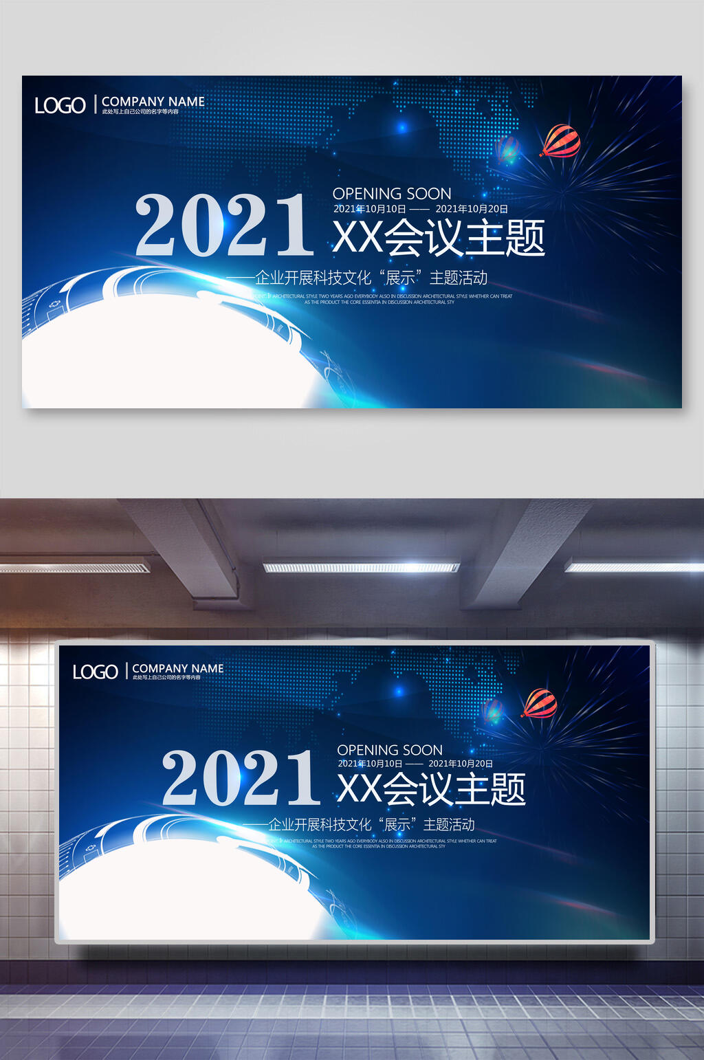 2021年会会议主题背景设计素材