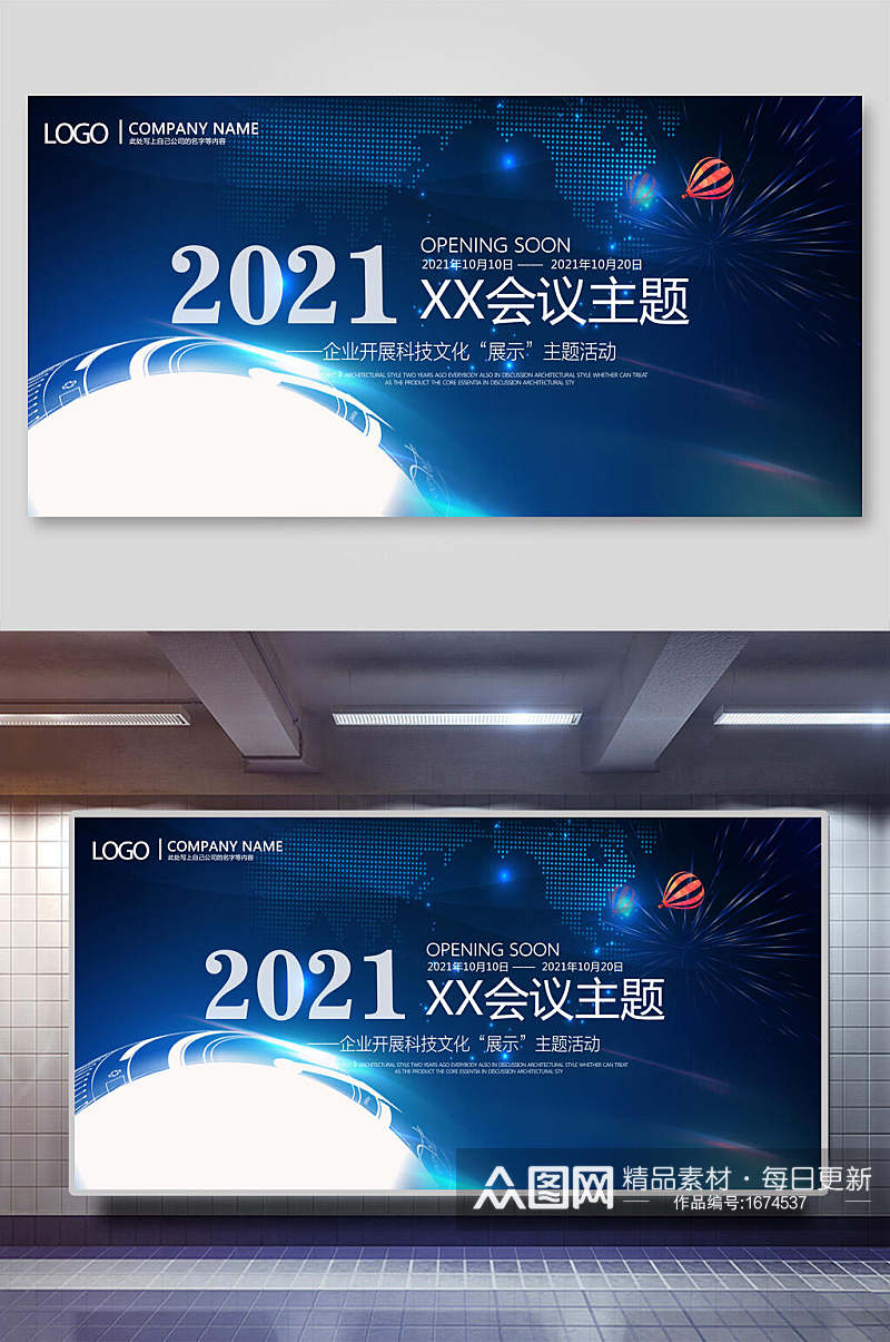 2021年会会议主题背景设计素材