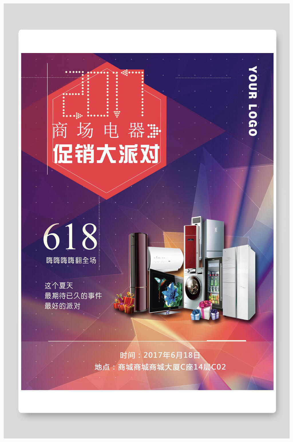 商场电器促销海报设计素材