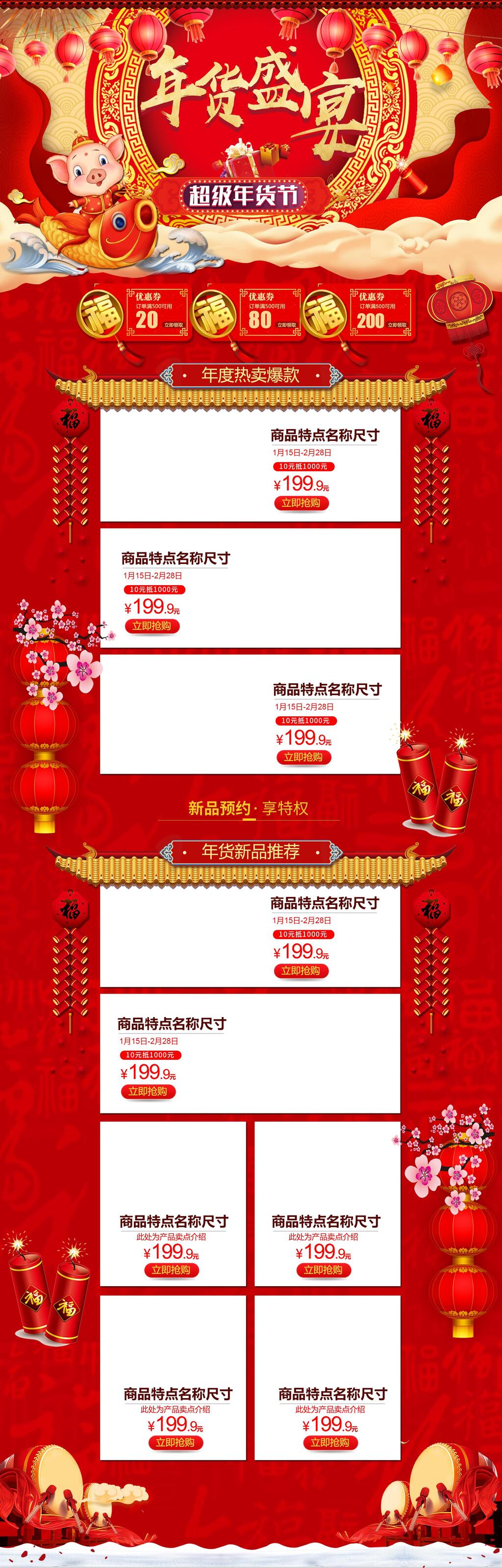 超级年货节电商详情页素材