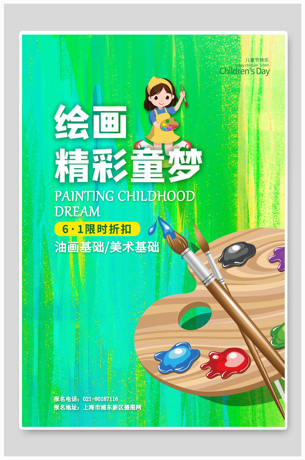 绿色清新六一限时儿童节海报素材