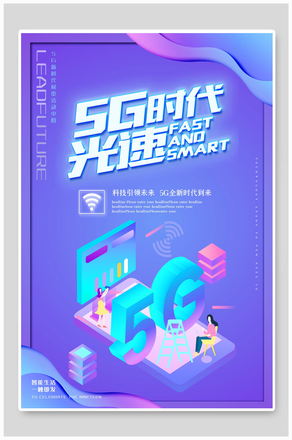 紫色炫彩渐变5G光速时代科技海报素材