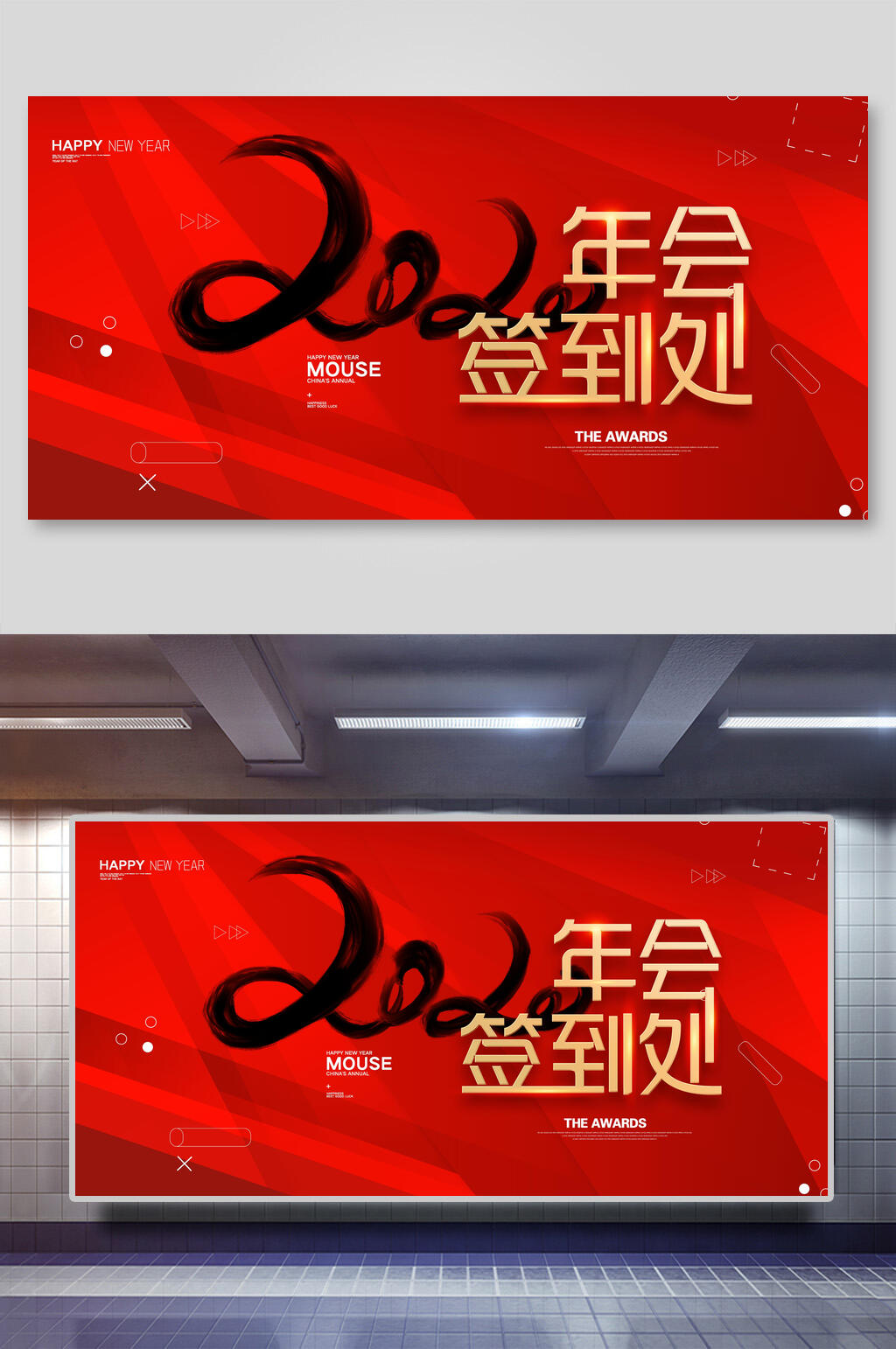 紅色企業(yè)年會(huì)簽到背景設(shè)計(jì)素材