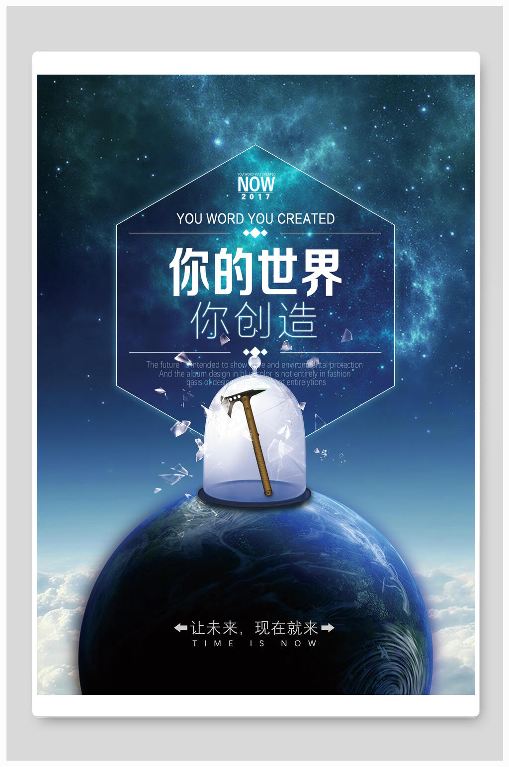 你的世界你创造人工智能科技海报素材
