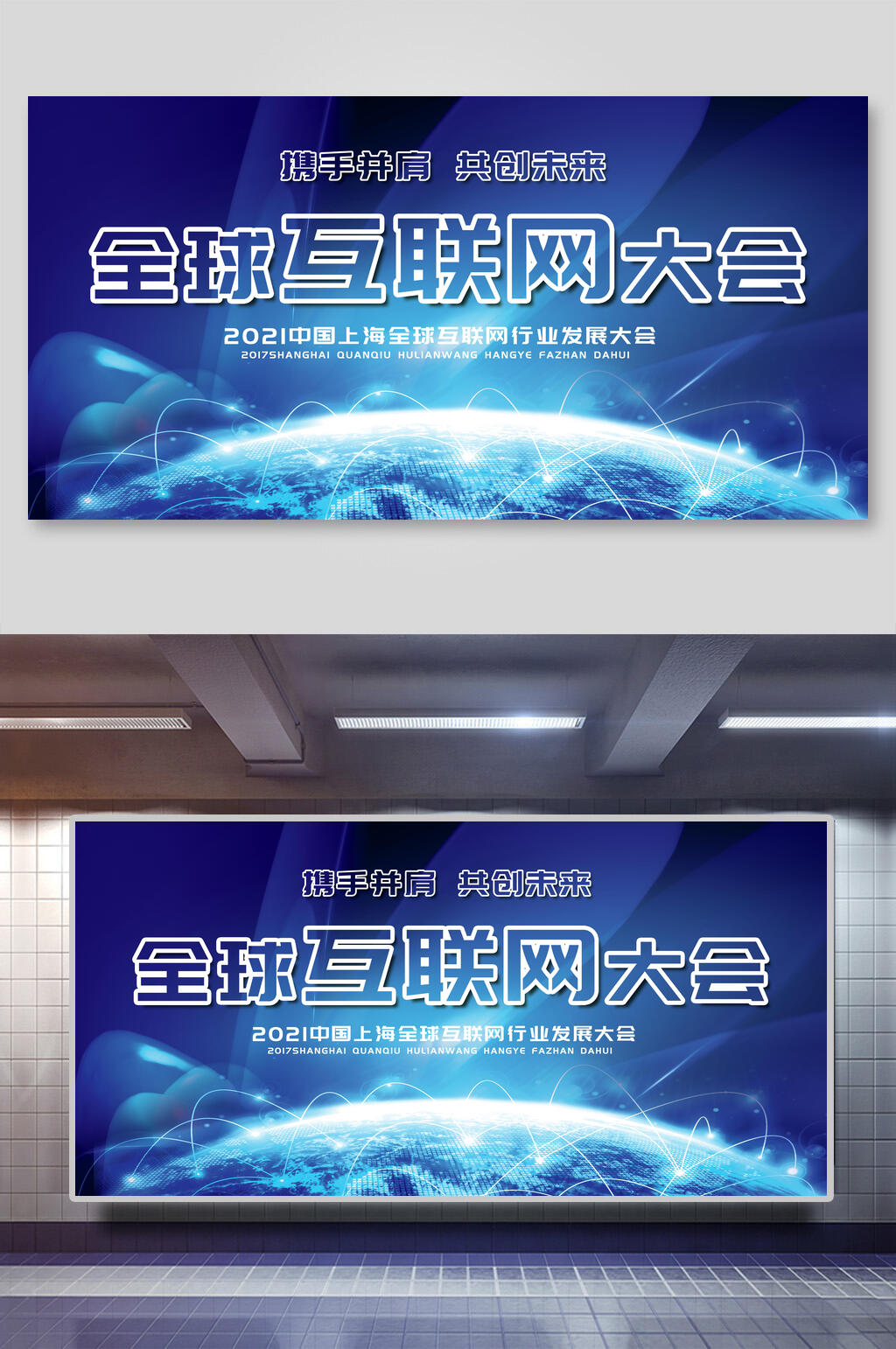 年会会议背景设计全球互联网大会素材