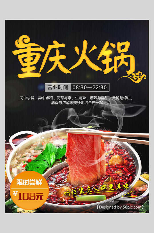 重庆火锅海报设计