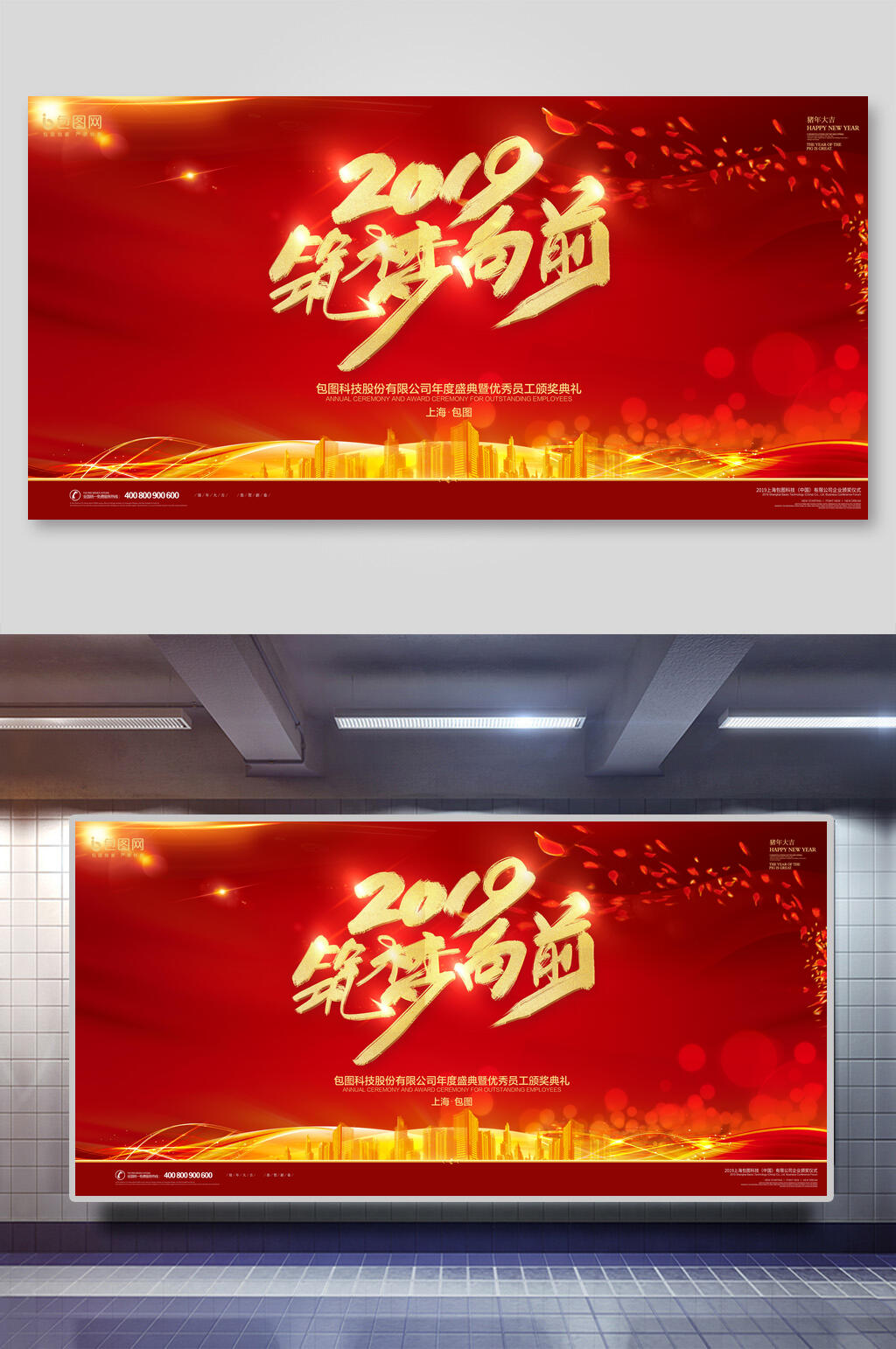 2019筑梦向前企业年会舞台背景设计素材