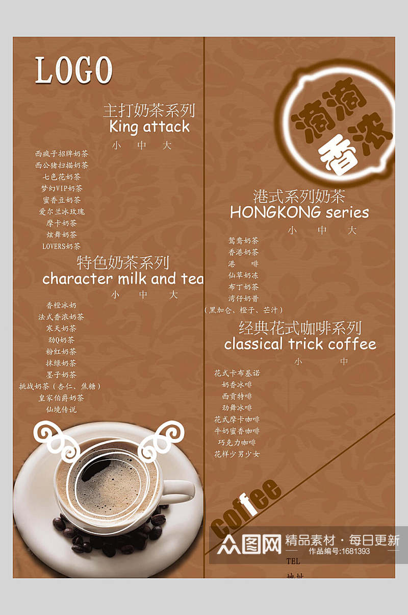 香浓奶茶菜单价目表宣传单海报素材