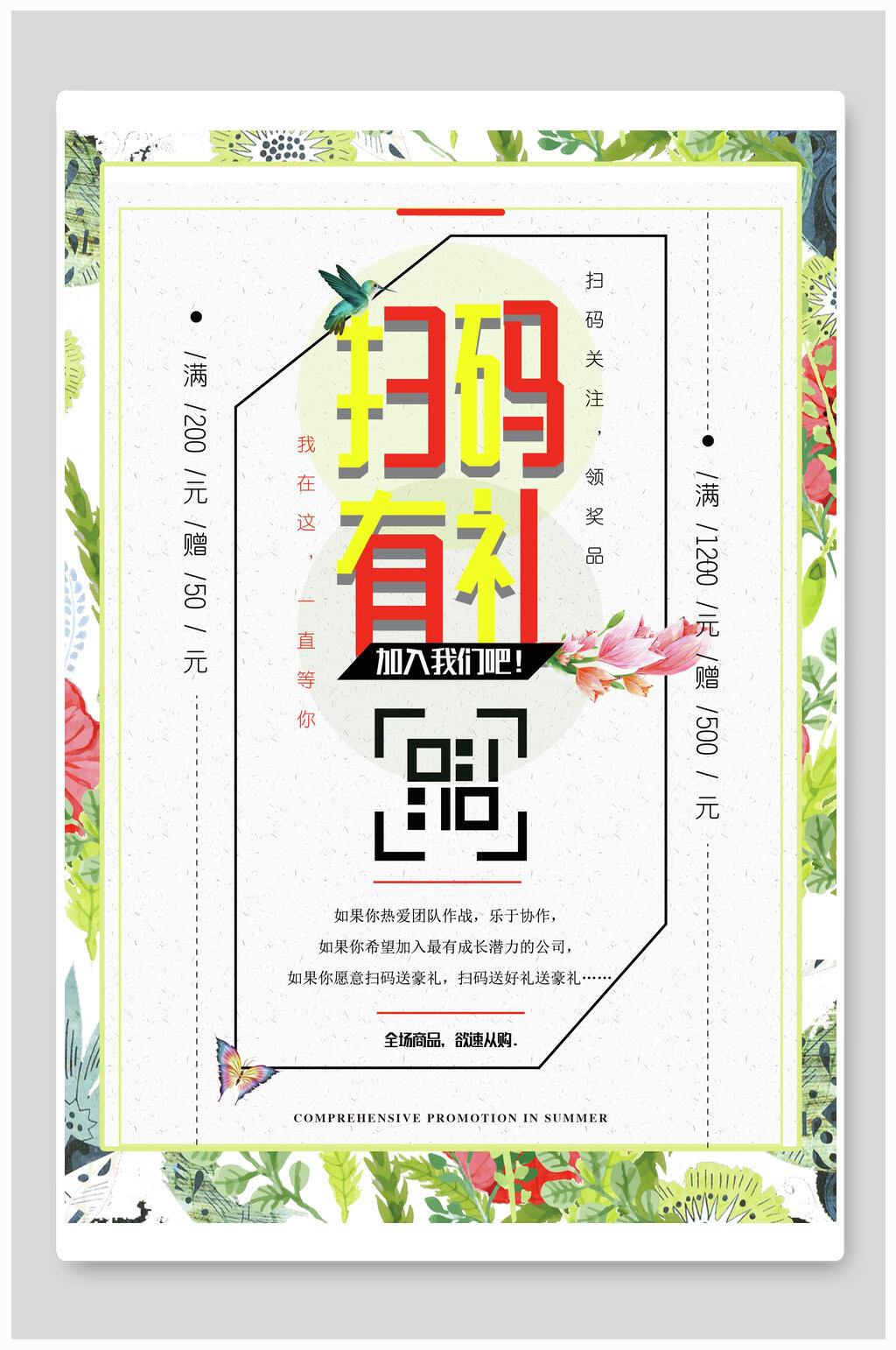 清新简约扫码送礼促销海报素材