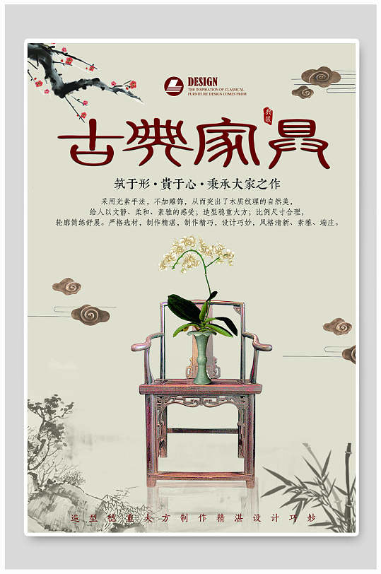 中国风匠心制作古典家具海报