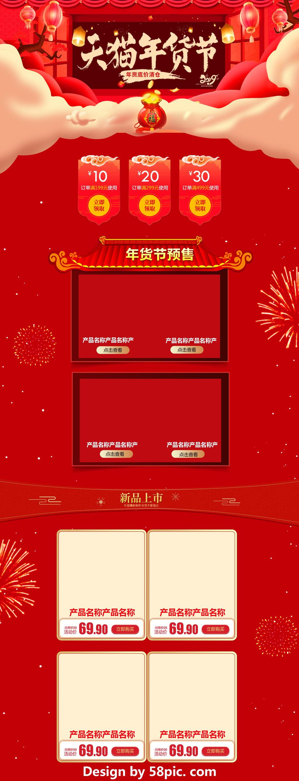 天猫年货节促销电商详情页素材