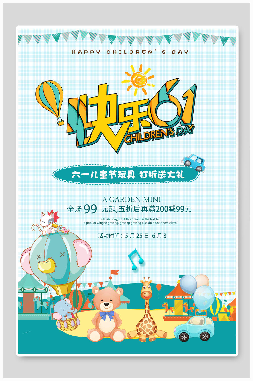 儿童节海报设计快乐六一折扣促销海报素材