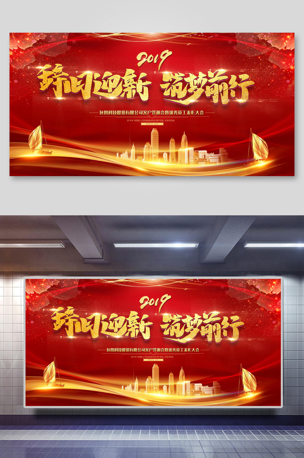 辞旧迎新筑梦前行年会会议舞台背景展板素材