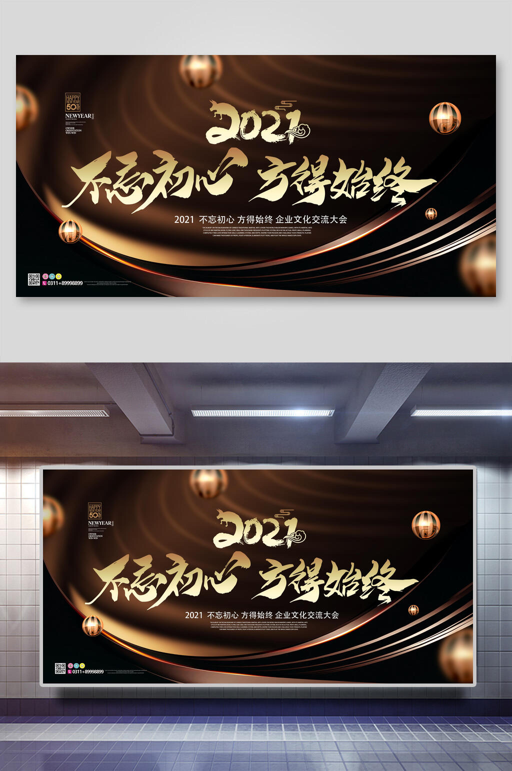 年会会议背景设计不忘初心放得始终素材