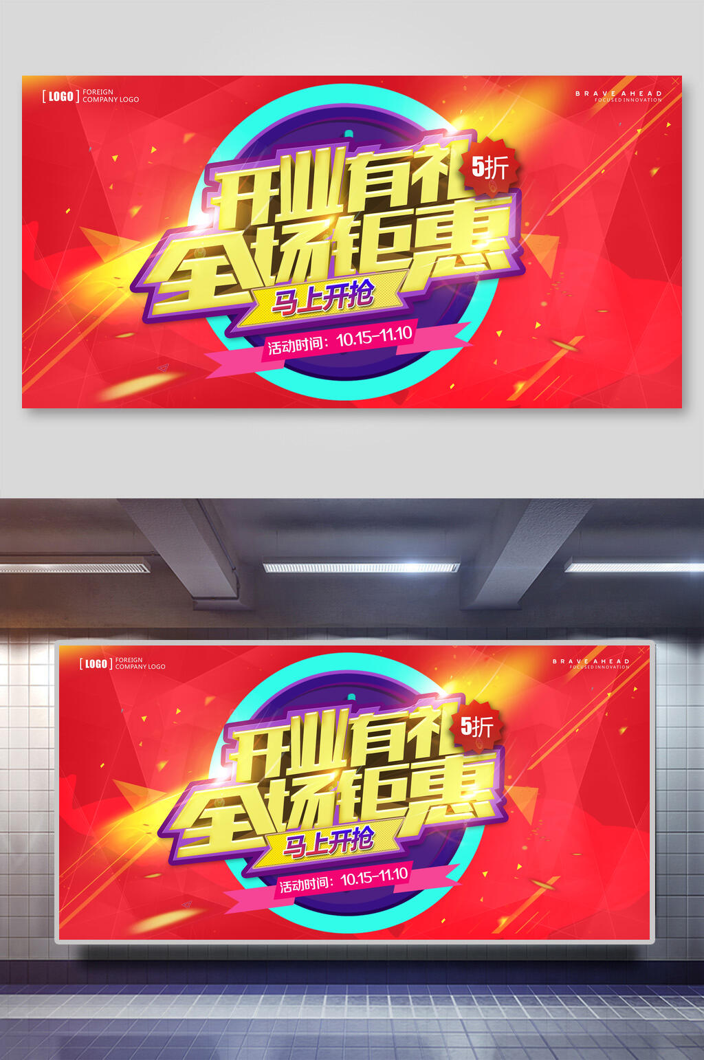 开业有礼招商海报素材