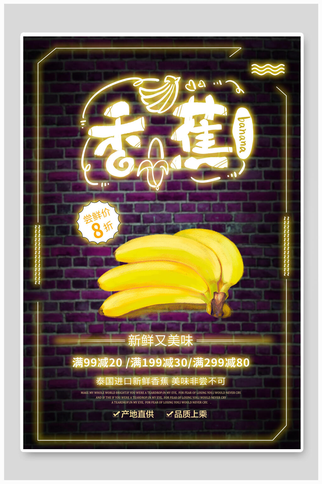 香蕉霓虹灯促销海报设计素材