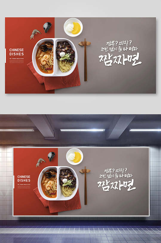韩式海鲜面美食海报