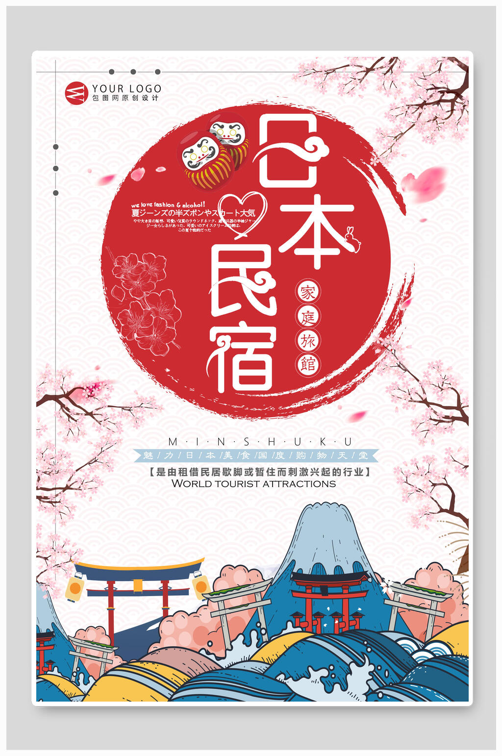 日本民宿旅游海报设计素材