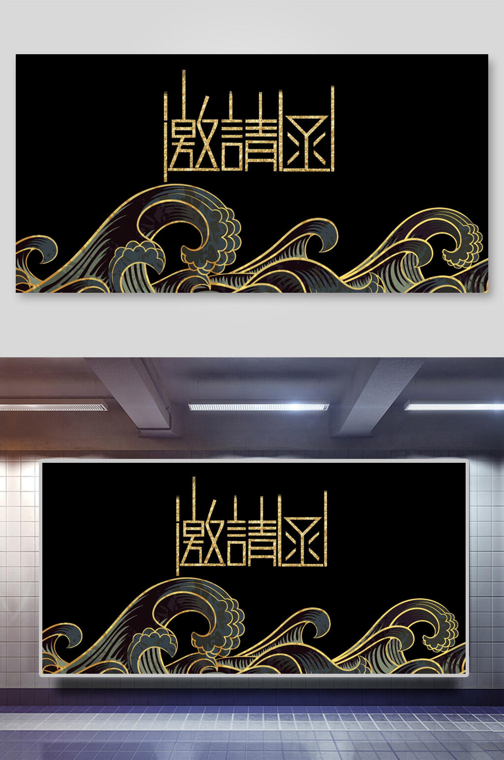 邀请函黑金企业年会banner背景素材素材
