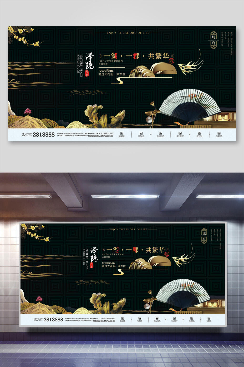中式地产海报横向古风富贵促销宣传素材