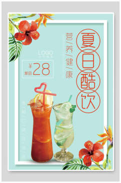 清新夏日酷饮饮品海报设计