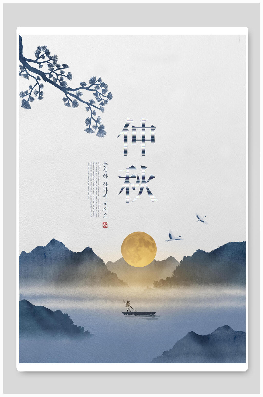 意境中国风烫金山水海报节气仲秋素材