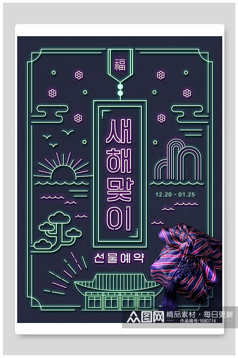 韩式霓虹灯海报设计素材