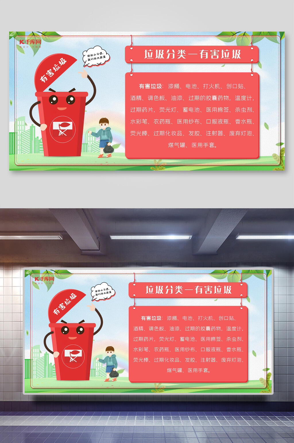 红色垃圾分类有害垃圾宣传海报素材