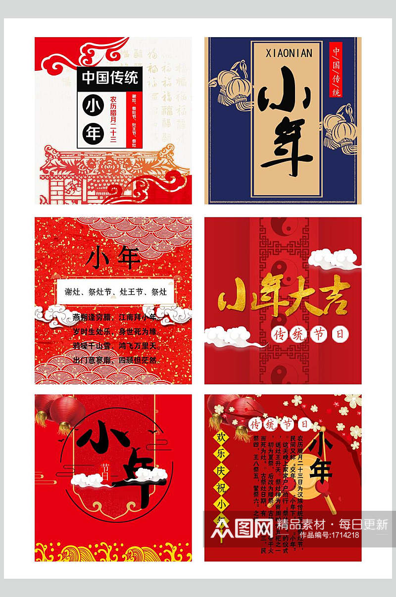 中国传统小年海报素材素材