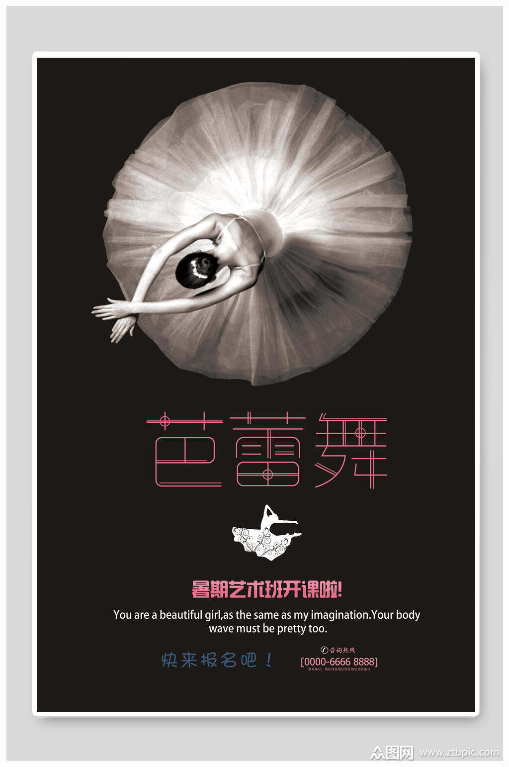 招生海报芭蕾舞暑期培训班模板下载-编号1675714-众图网
