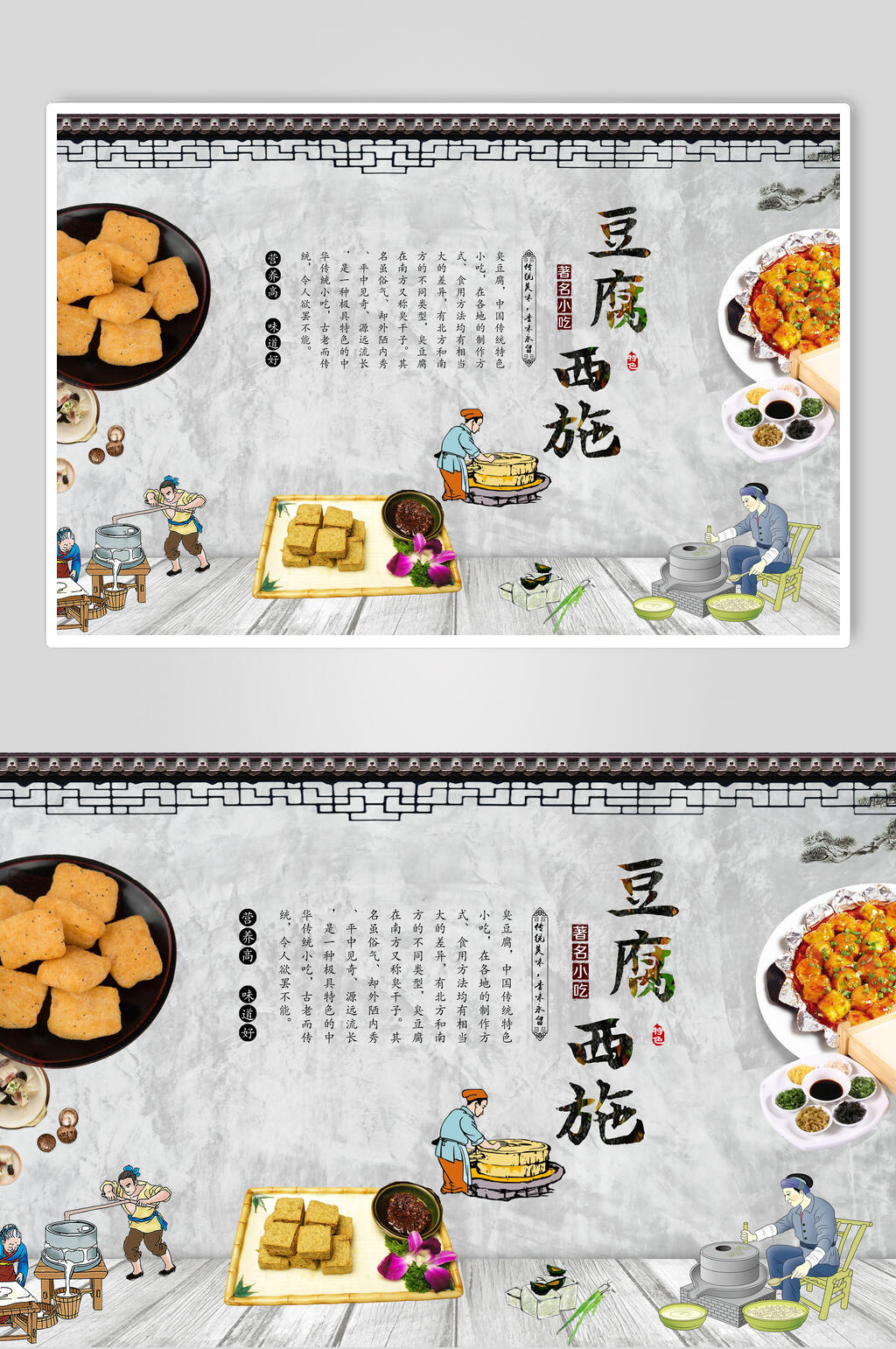 豆腐西施海报设计