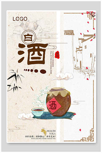 中国风水墨白酒海报设计