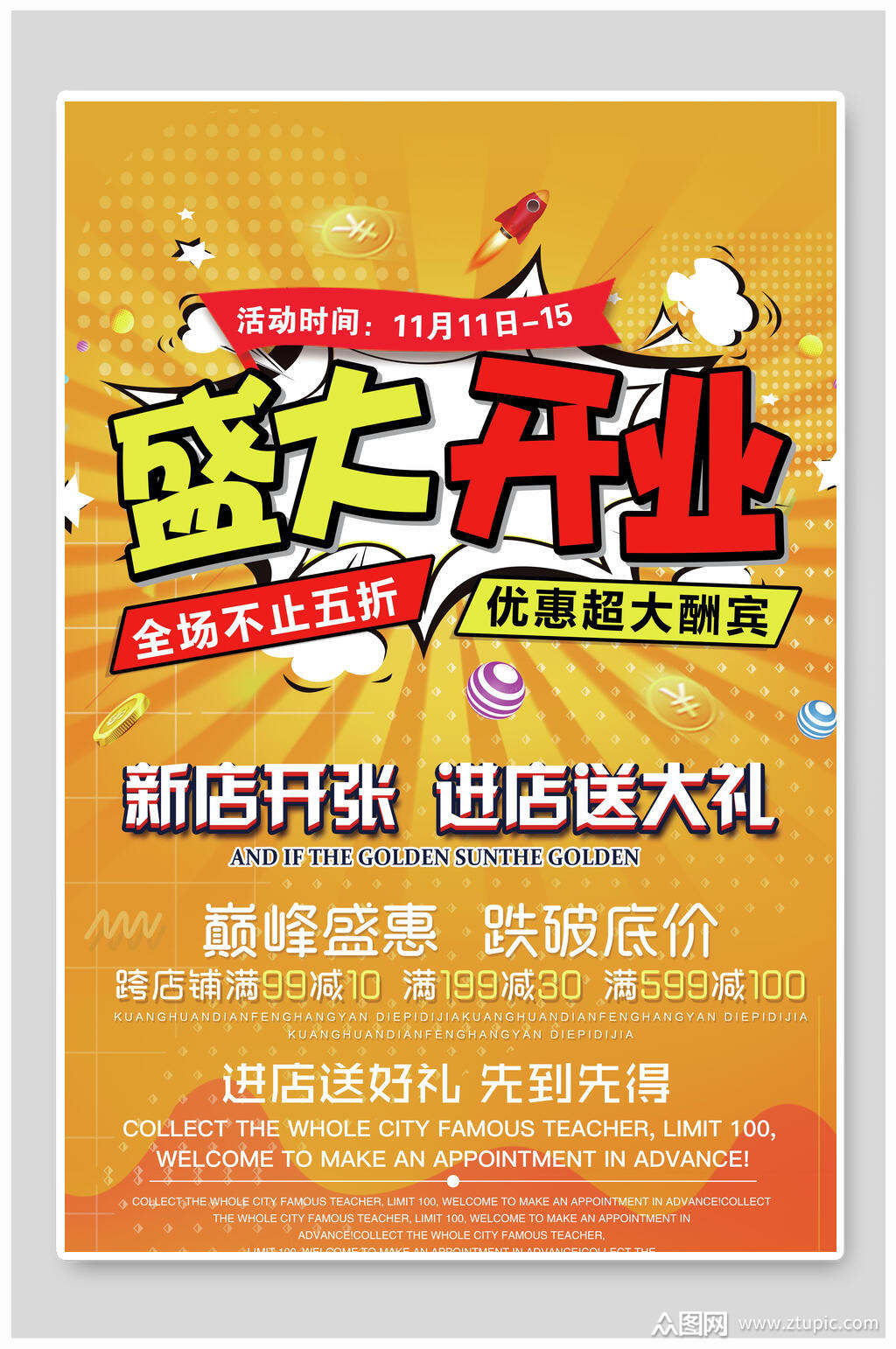 新店盛大开业招商海报
