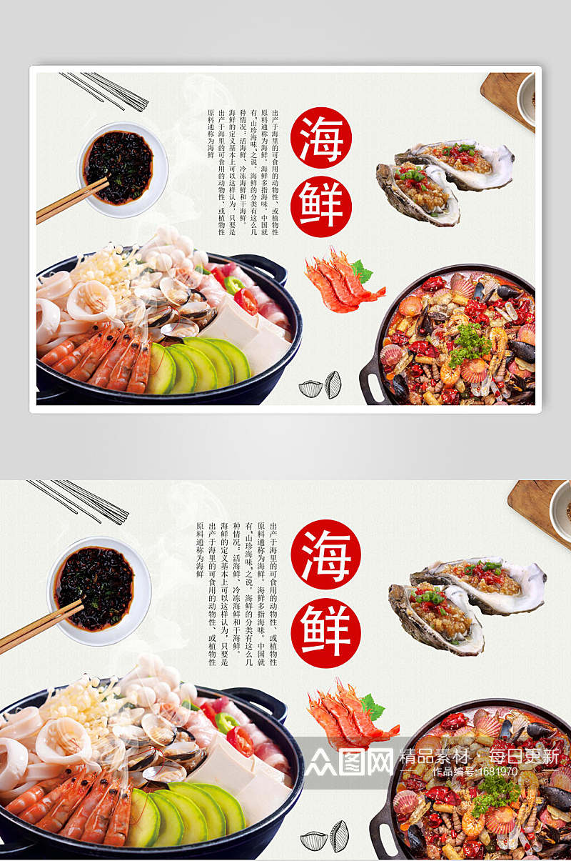 海报设计海鲜美食促销折扣素材