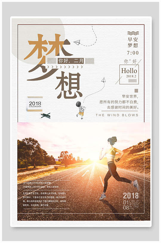 2021梦想海报图片-2021梦想海报设计素材-2021梦想海报模板下载