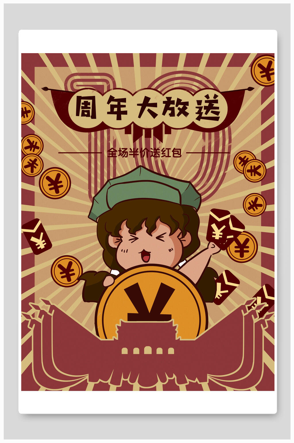 复古风周年大放送促销海报素材