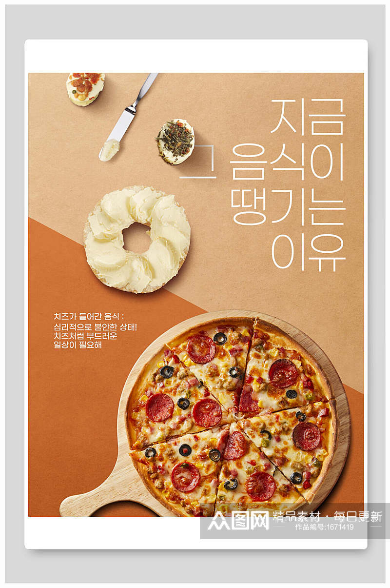 美食韩式披萨海报设计素材