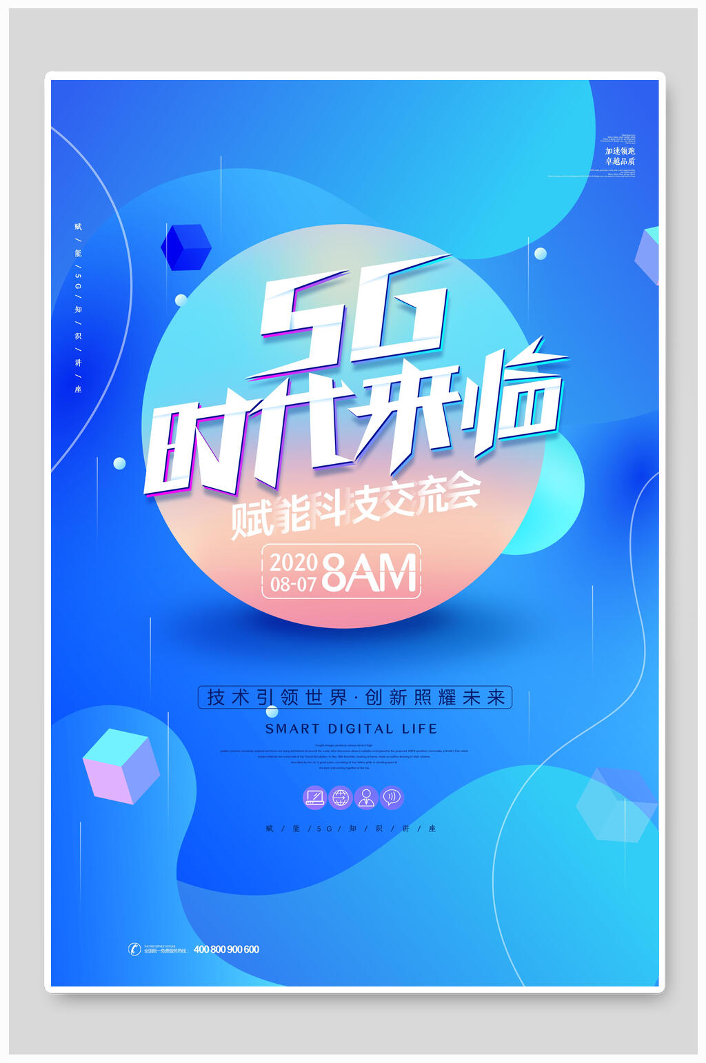 几何流体5G时代来临科技海报素材
