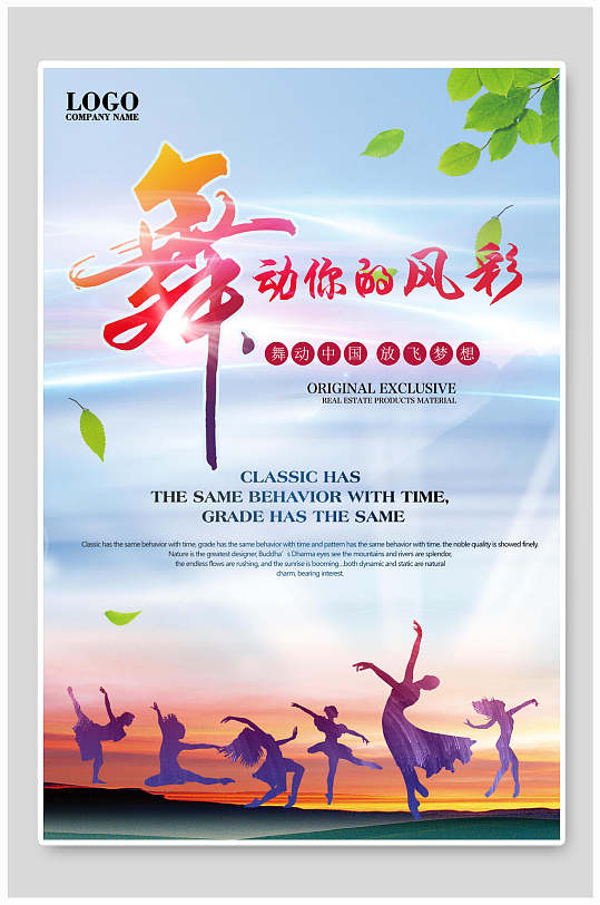 舞蹈海报设计