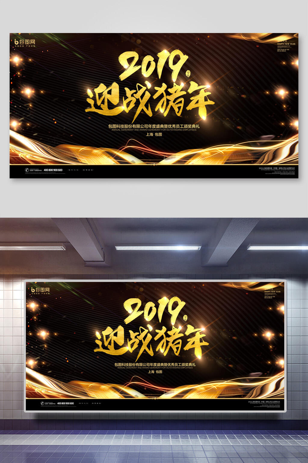 黑金渐变赢战新年企业年会舞台背景设计海报素材