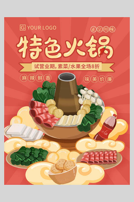 漫画风特色火锅海报设计