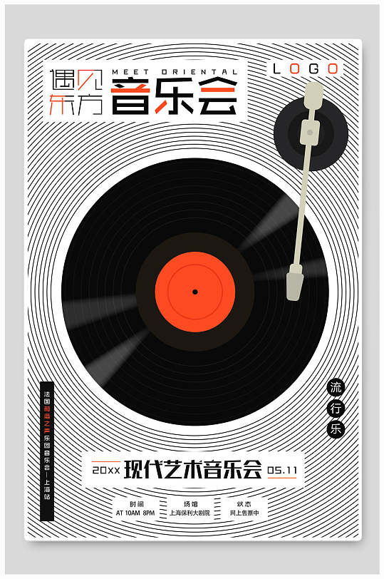 现代音乐海报图片-现代音乐海报设计素材-现代音乐海报模板下载