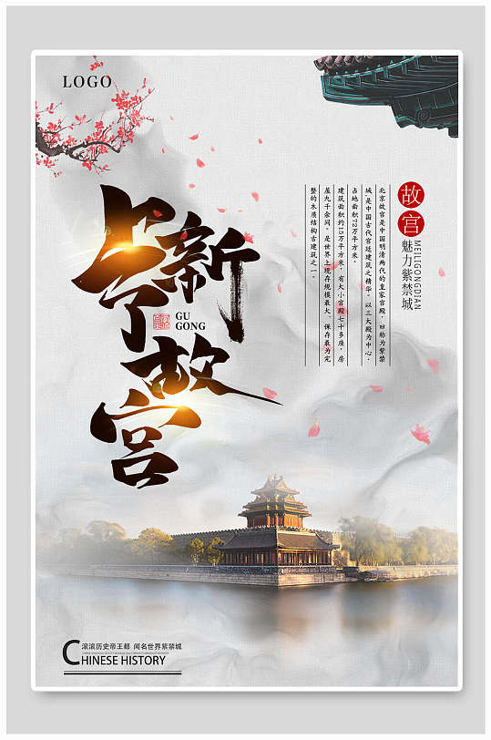 中国风创意上新了故宫海报