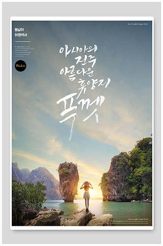 韩式城市山水创意海报