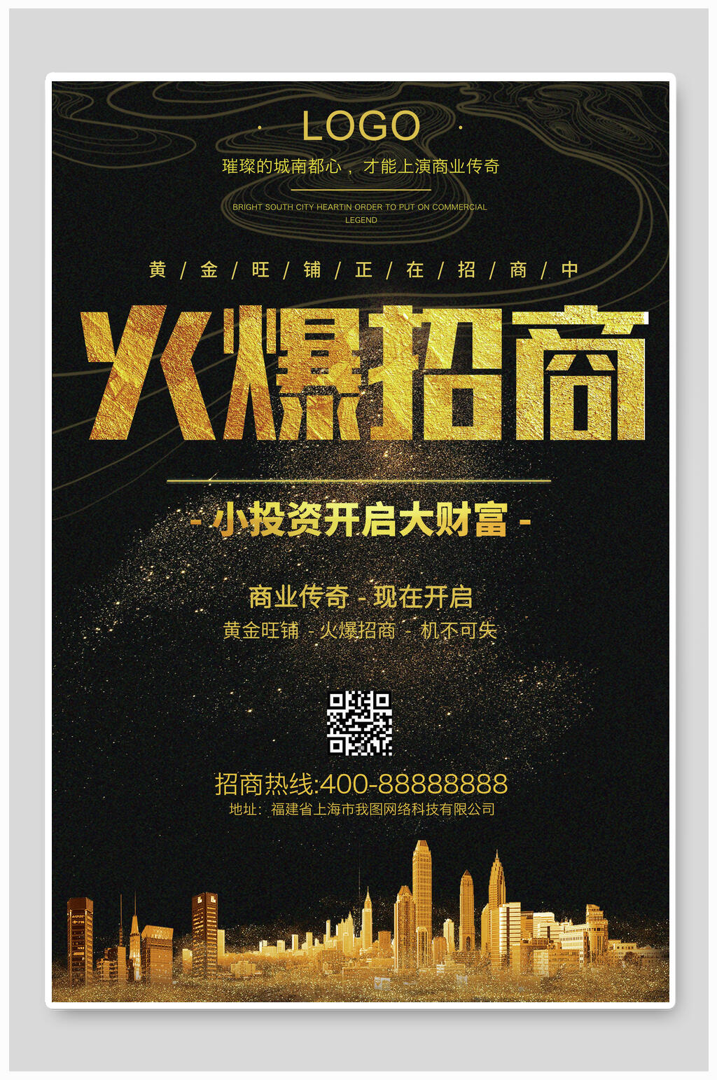 招商海报黑金海报火爆招商小投资大财富素材