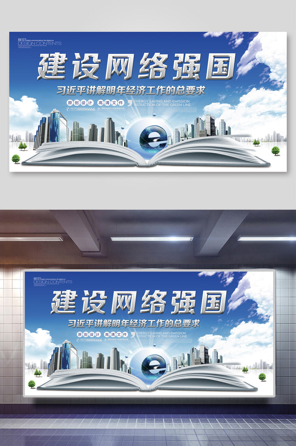 建设网络强国会议背景展板素材