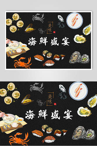海鲜盛宴海报设计